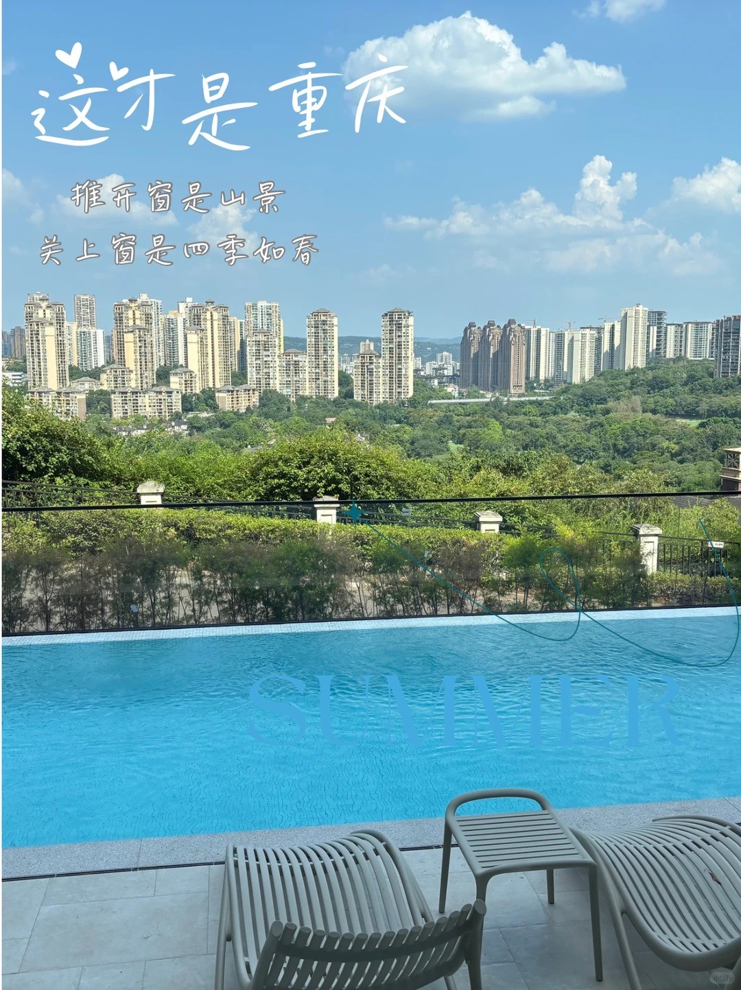宿州这才是重庆｜推开窗是山景，关上窗是四季如春