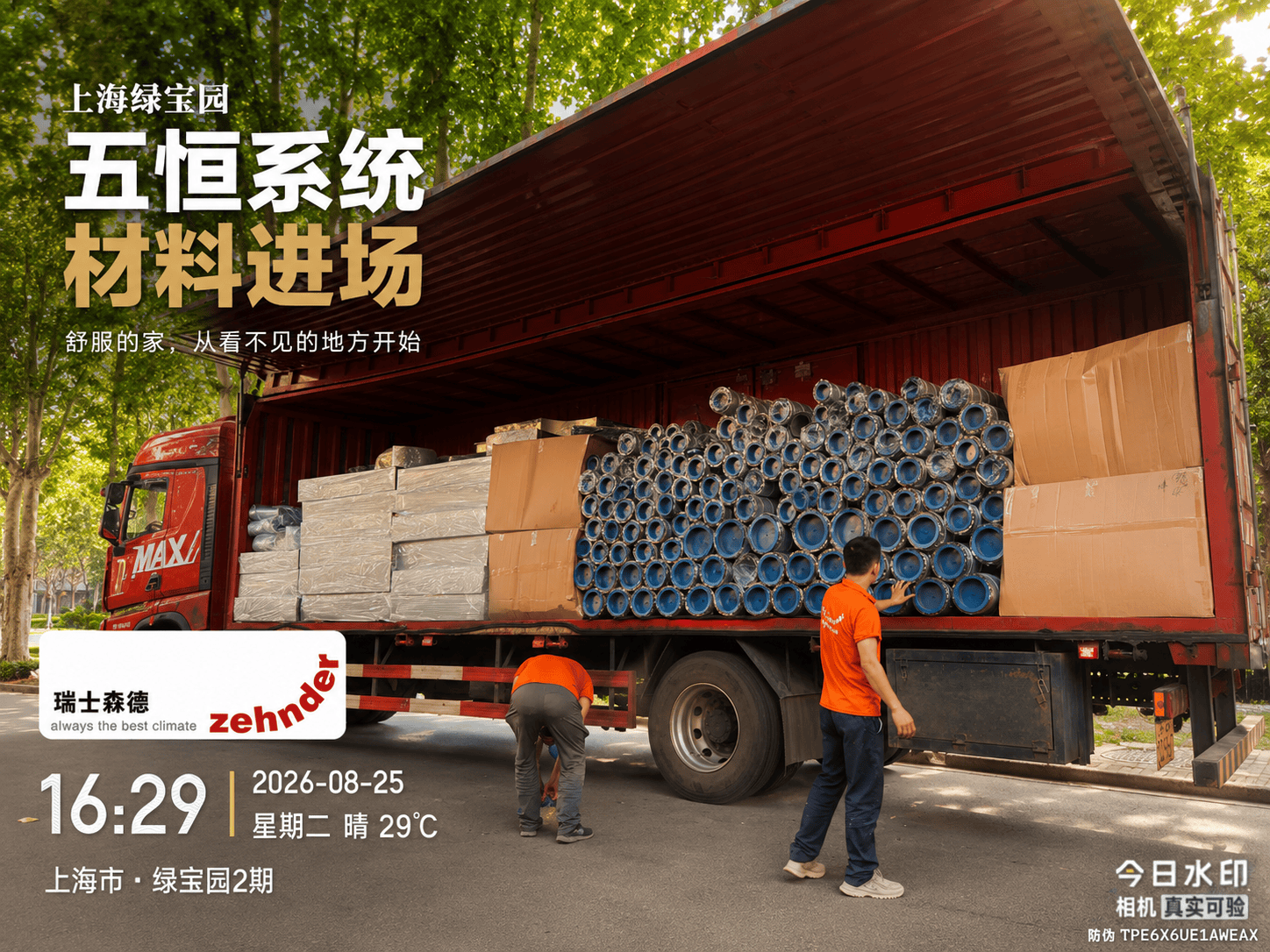 宿州上海绿宝园｜五恒系统材料进场，舒服的家开始落地了
